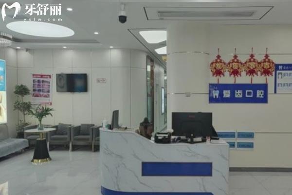 亳州利辛愛齒口腔門診部怎么樣