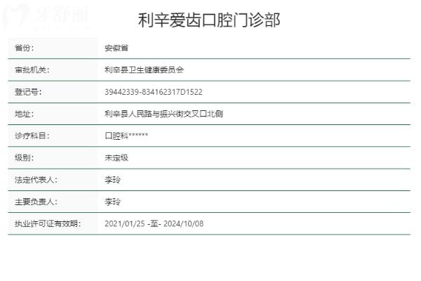 亳州利辛愛齒口腔門診部正規(guī)靠譜嗎