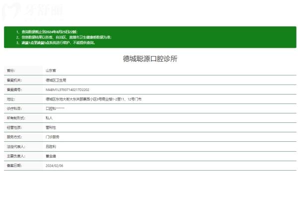 德城聰源口腔診所正規(guī)嗎