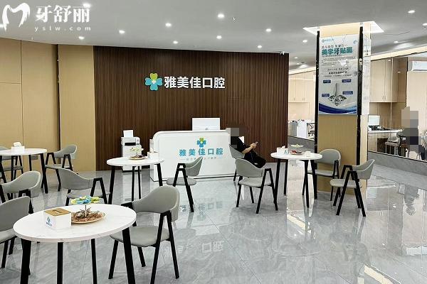 文山雅美佳口腔大廳