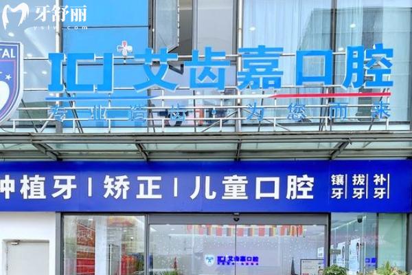 蘇州艾齒嘉口腔醫(yī)院地址