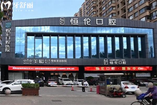 太原恒倫口腔醫(yī)院南院