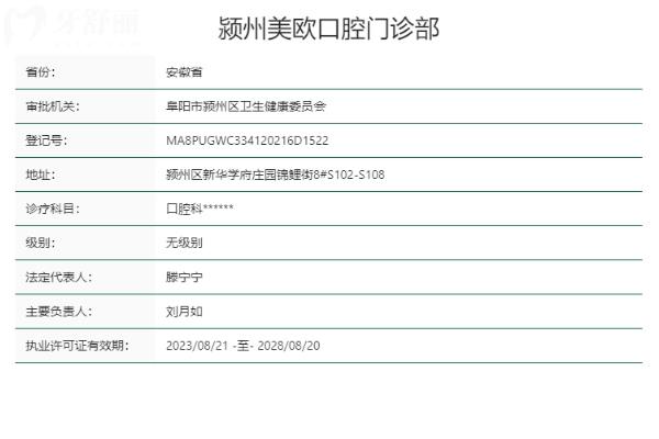 阜陽潁州美歐口腔門診部正規(guī)靠譜嗎