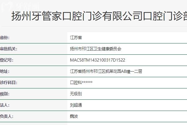 揚(yáng)州牙管家口腔醫(yī)院怎么樣