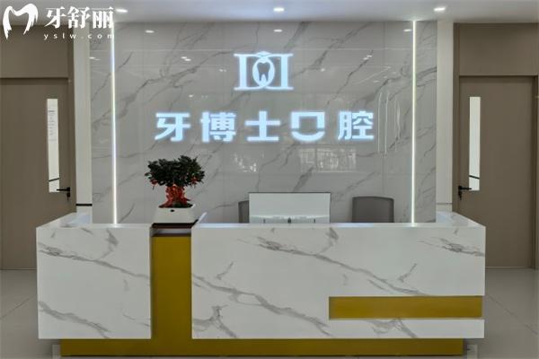 長治牙博士口腔門診