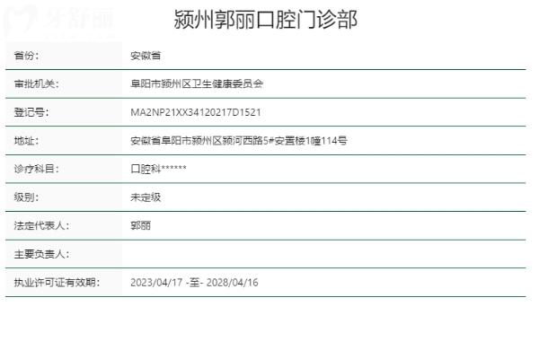 阜陽潁州郭麗口腔門診部正規(guī)靠譜嗎