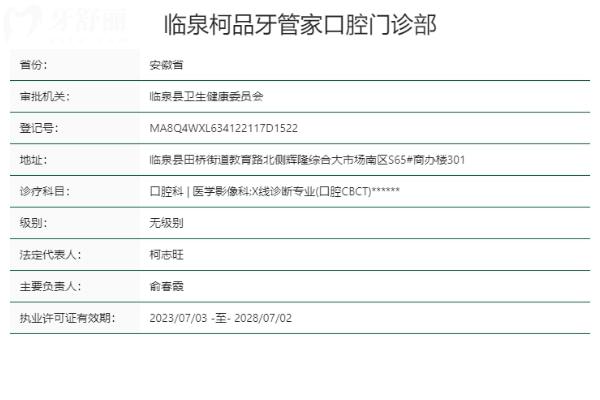 阜陽臨泉柯品牙管家口腔門診部正規(guī)靠譜嗎