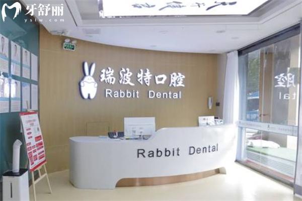 長治瑞波特口腔醫(yī)院