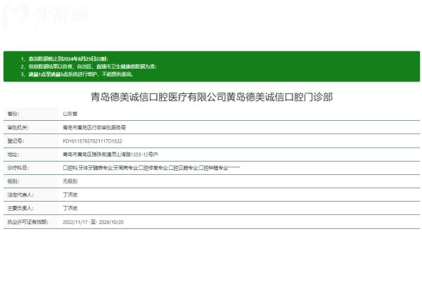 青島黃島誠信口腔門診部正規(guī)嗎