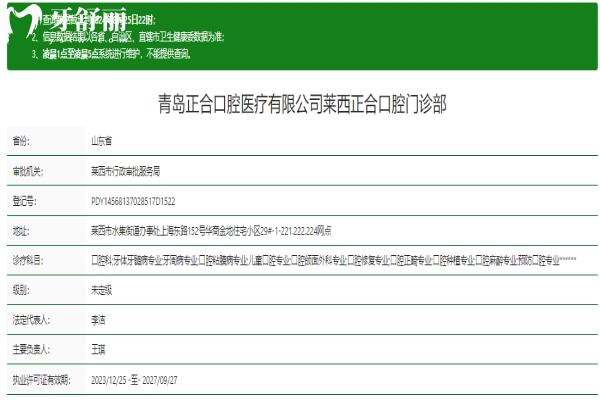 青島正合口腔門診部正規(guī)嗎