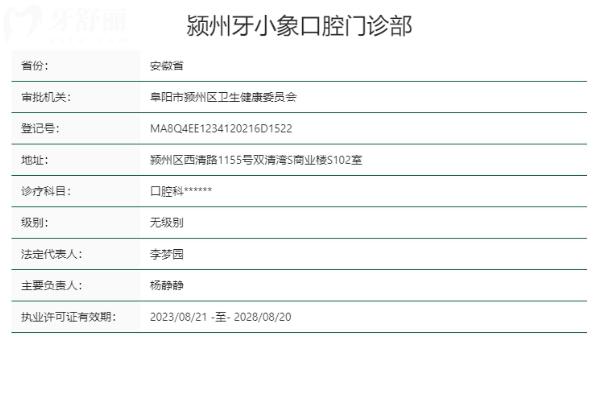 阜陽潁州牙小象口腔門診部正規(guī)靠譜嗎
