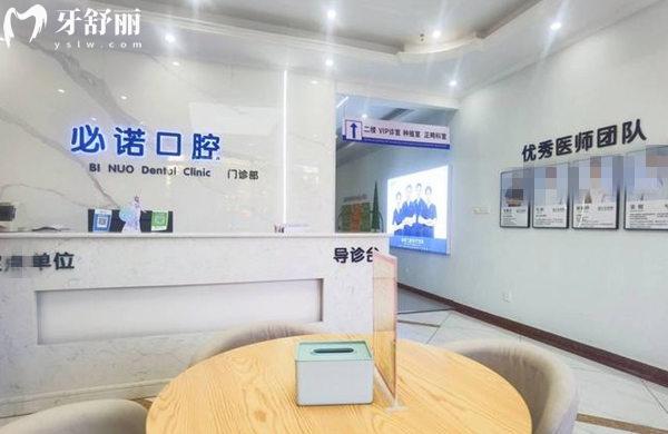 保定必諾口腔前臺