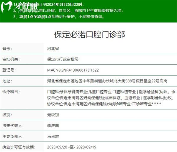 保定必諾口腔資質(zhì)