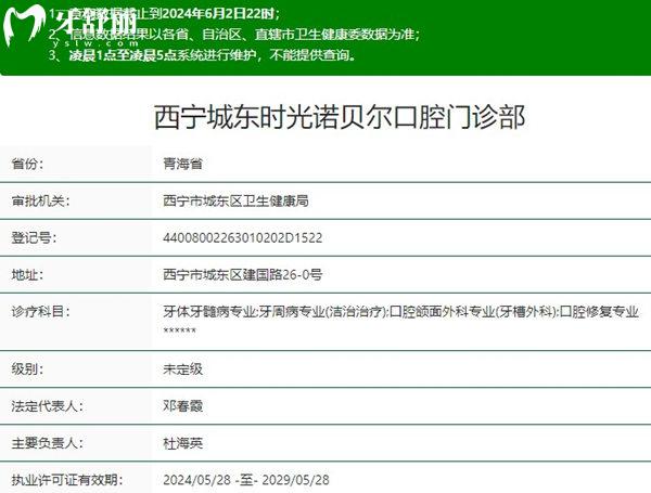 西寧時(shí)光諾貝爾口腔資質(zhì)