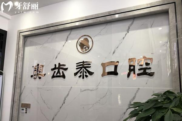 溫州奧齒泰口腔收費(fèi)標(biāo)準(zhǔn)