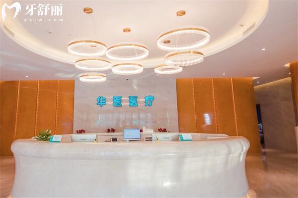 呼和浩特華醫(yī)口腔