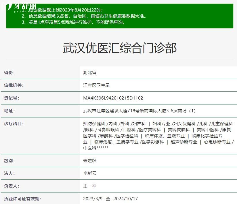 武漢優(yōu)醫(yī)匯口腔是正規(guī)醫(yī)院嗎