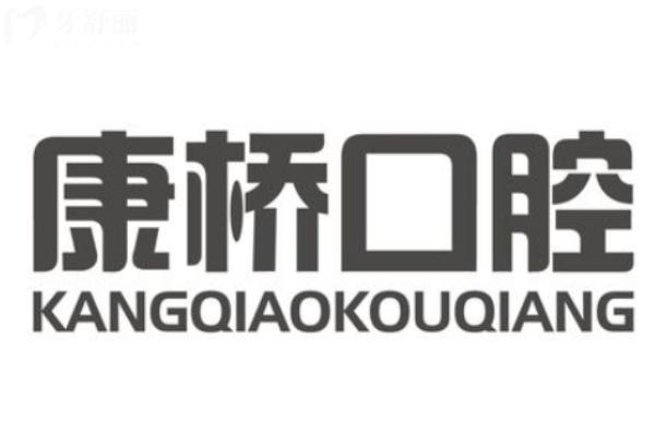 宿州康橋口腔門診部