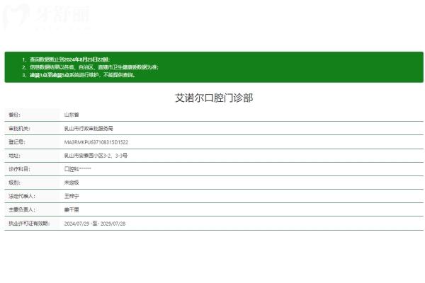 威海乳山艾諾爾口腔門診部正規(guī)嗎