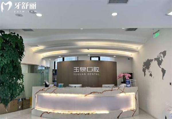 北京大華玉泉口腔門診部前臺