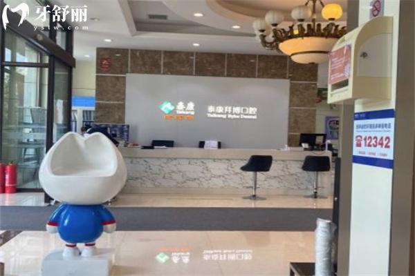 長春泰康拜博口腔高新門診部大廳