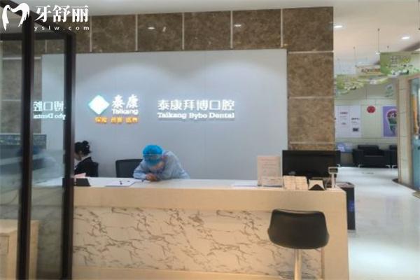 長春泰康拜博口腔高新門診部接診處