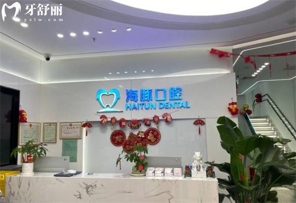 北京海豚口腔前臺(tái)