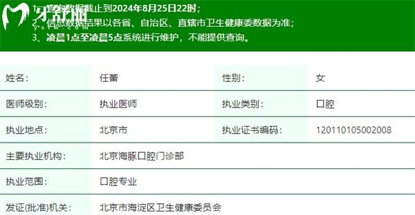 任蕾醫(yī)生執(zhí)業(yè)注冊信息