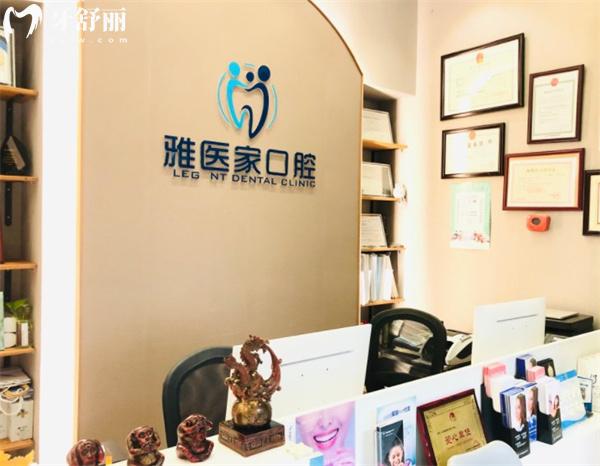 北京雅醫(yī)家口腔前臺