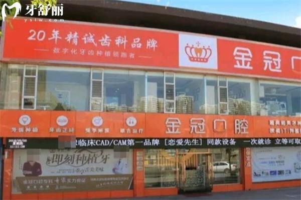 大同金冠口腔