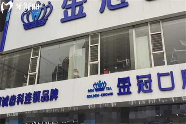 大同金冠口腔
