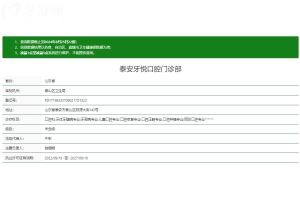 泰安牙悅口腔正規(guī)嗎