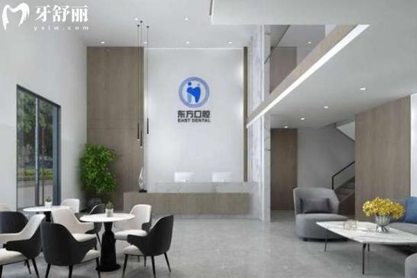 鎮(zhèn)江東方口腔怎么樣？