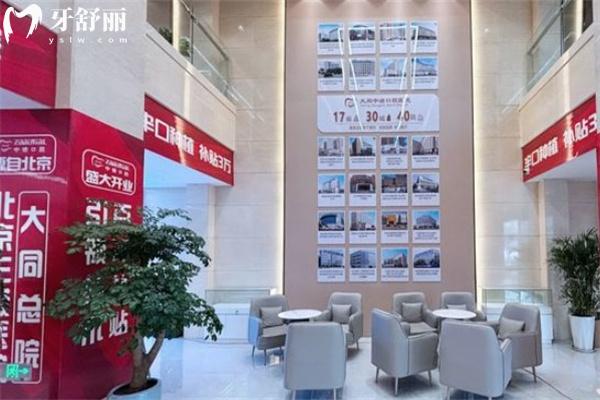 大同中諾口腔醫(yī)院