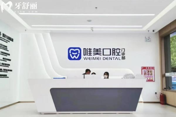 長垣唯美口腔門診部怎么樣