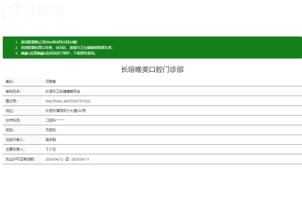 長垣唯美口腔門診部正規(guī)嗎