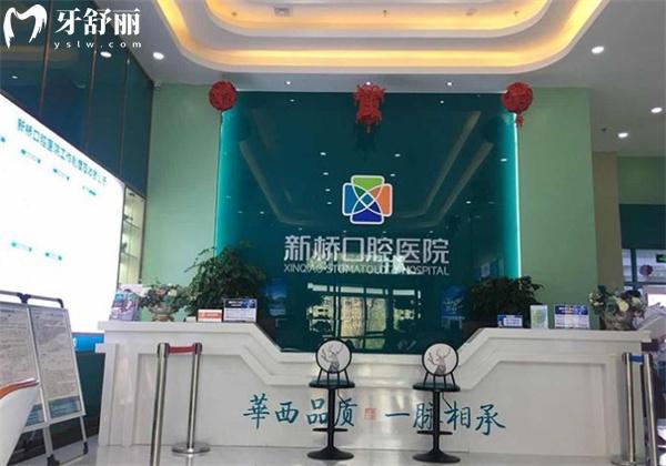 西寧新橋口腔醫(yī)院前臺