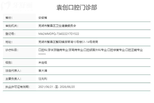 馬鞍山袁創(chuàng)口腔門診部正規(guī)靠譜嗎