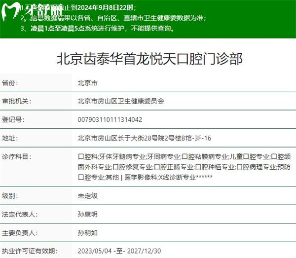齒泰華口腔房山熙悅龍湖院區(qū)資質(zhì)