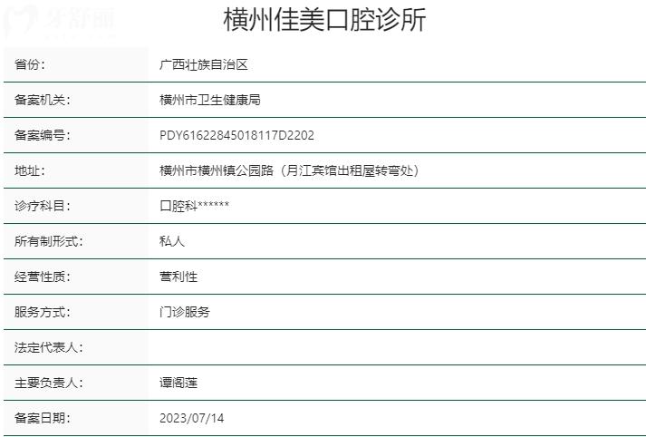 廣西橫州佳美口腔診所資質(zhì)