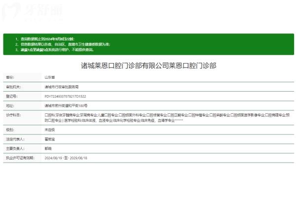 諸城萊恩口腔門診部正規(guī)嗎