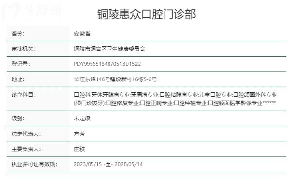 銅陵惠眾口腔門診部正規(guī)靠譜嗎