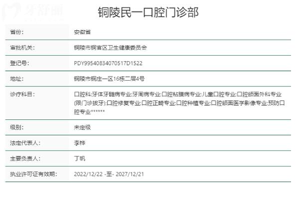 銅陵民一口腔門診部正規(guī)靠譜嗎