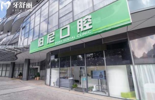 南京伯尼口腔怎么樣