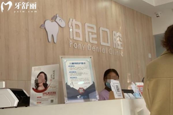 南京伯尼口腔怎么樣