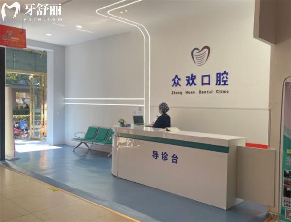 邯鄲眾歡口腔門(mén)診部導(dǎo)診臺(tái)