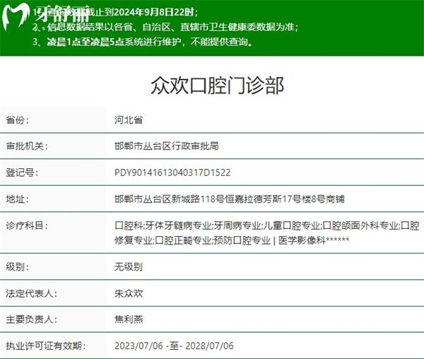 邯鄲眾歡口腔門(mén)診部資質(zhì)