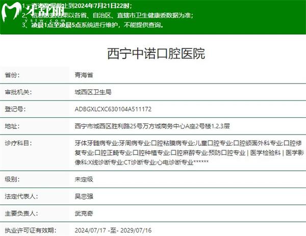 西寧中諾口腔醫(yī)院資質(zhì)