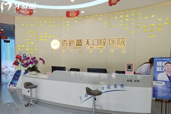 百色藍(lán)天口腔醫(yī)院收費(fèi)價(jià)格表