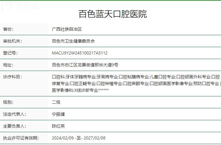 百色藍(lán)天口腔醫(yī)院收費(fèi)價(jià)格表